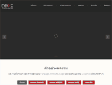 Tablet Screenshot of nextthailand.com
